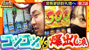 第158話 パチスロ からくりサーカス L ひぐらしのなく頃に 業