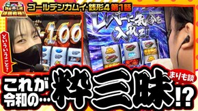 第165話 L主役は銭形4 スマスロ ゴールデンカムイ