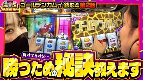 第166話 L主役は銭形4 スマスロ ゴールデンカムイ