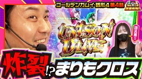 第168話 L主役は銭形4 Lパチスロ マクロスフロンティア4