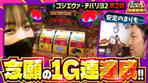 第170話 L ゴジラ対エヴァンゲリオン チバリヨ2