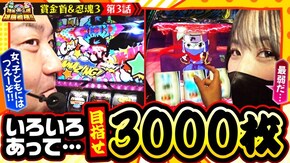 第179話 忍魂参 ~奥義皆伝ノ章~ 賞金首Angel