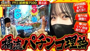 第180話 Pフィーバー三国戦騎7500
