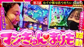 第190話 パチスロ かぐや様は告らせたい