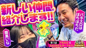 第195話 L ToLOVEるダークネス スロット Re:ゼロから始める異世界生活 season2