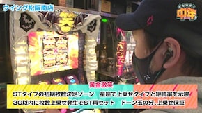 第31話 パチスロ サラリーマン金太郎~MAX~ S笑ゥせぇるすまん 絶笑 パチスロ楽園追放