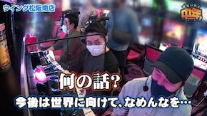 第32話 パチスロ サラリーマン金太郎~MAX~ S笑ゥせぇるすまん 絶笑 パチスロ楽園追放