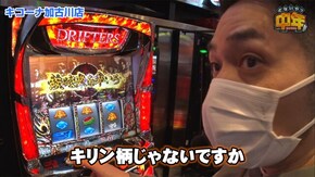 第43話 押忍!番長ZERO パチスロドリフターズ