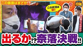 第82話 パチスロ 新鬼武者2 パチスロ犬夜叉