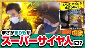 第85話 Lバキ 強くなりたくば喰らえ!!! スマスロリノヘブン