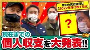 第87話 パチスロ 新鬼武者2