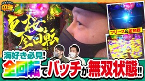 第91話 Pスーパー海物語 IN 沖縄5 夜桜超旋風