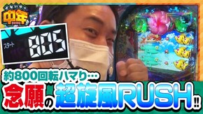第93話 Pスーパー海物語 IN 沖縄5 夜桜超旋風