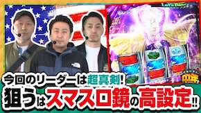 第103話 HEY!エリートサラリーマン鏡