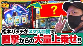 第105話 HEY!エリートサラリーマン鏡