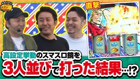 第106話 HEY!エリートサラリーマン鏡