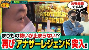 第109話 パチスロ ハードボイルド アナザーゴッドハーデス-解き放たれし槍撃ver.-