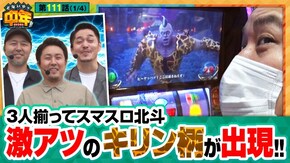 第111話 スマスロ北斗の拳