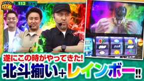 第113話 スマスロ北斗の拳
