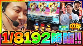 第135話 L エヴァンゲリオン ~未来への創造~