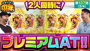 第137話 L エヴァンゲリオン ~未来への創造~
