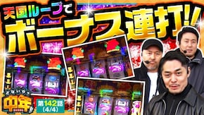 第142話 沖ドキ!GOLD-30