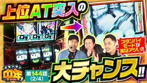 第144話 パチスロ ハードボイルド パチスロ武装神姫 ファミスタ回胴版!!