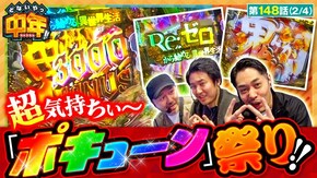 第148話 P Re:ゼロから始める異世界生活