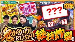 第150話 P Re:ゼロから始める異世界生活