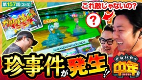 第157話 Lパチスロガールズ&パンツァー 最終章