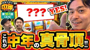 第161話 スマスロ ゴールデンカムイ