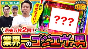 第167話 L ゴジラ対エヴァンゲリオン