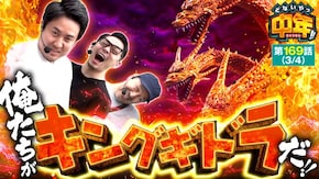 第169話 L ゴジラ対エヴァンゲリオン