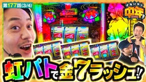 第177話 チバリヨ2 P大海物語5