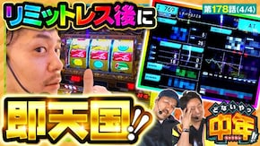 第178話 チバリヨ2 eフィーバー機動戦士ガンダムユニコーン 再来-白き一角獣と黒き獅子一