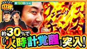 第193話 桃太郎電鉄 ~パチスロも定番!~ Lダブルアタック2 withOZS-1001&RAPHAEL L聖闘士星矢 海皇覚醒 CUSTOM EDITION