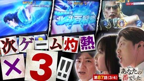 第87話 スマスロ北斗の拳
