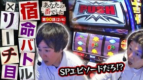 第90話 パチスロ 革命機ヴァルヴレイヴ スマスロ北斗の拳