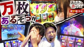 第91話 パチスロ 革命機ヴァルヴレイヴ スマスロ北斗の拳