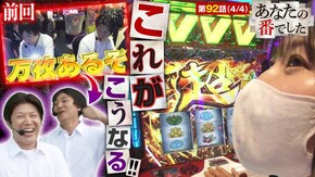 第92話 パチスロ 革命機ヴァルヴレイヴ スマスロ北斗の拳
