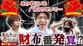 第97話 沖ドキ!GOLD-30