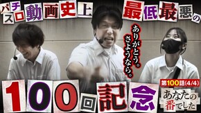 第100話 Pフィーバー 機動戦士ガンダムユニコーン