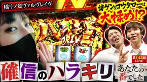 第143話 パチスロ 革命機ヴァルヴレイヴ L 仮面ライダー 7RIDERS ゴーゴージャグラー3