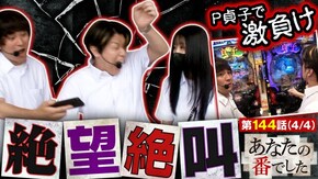 第144話 パチスロ 革命機ヴァルヴレイヴ ゴーゴージャグラー3 Pフィーバー三国戦騎7500 P貞子