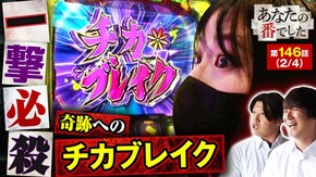第146話 パチスロ かぐや様は告らせたい