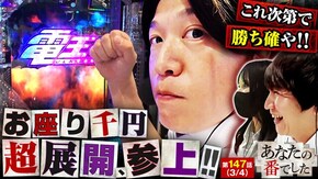 第147話 パチスロ かぐや様は告らせたい e 仮面ライダー電王