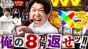 第153話 パチスロ 革命機ヴァルヴレイヴ