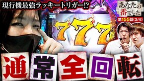 第155話 eフィーバーからくりサーカス2 魔王ver.