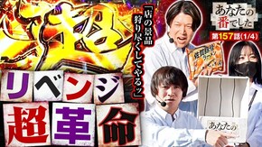 第157話 パチスロ 革命機ヴァルヴレイヴ
