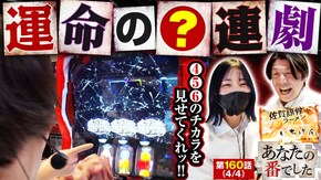 第160話 パチスロ からくりサーカス eフィーバーからくりサーカス2 魔王ver
